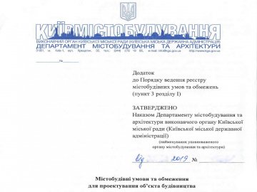 Градостроительные условия