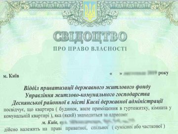Приватизация квартир