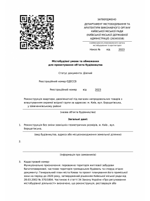 Містобудівні умови і обмеження для реконструкції квартири в Києві