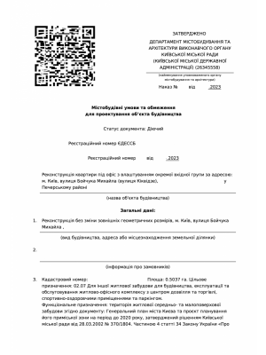 Містобудівні умови для реконструкції квартири під офіс в Києві Містобудівні умови і обмеження для реконструкції квартири в Києві