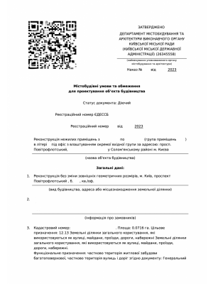 Містобудівні умови і обмеження для реконструкції нежитлових приміщень в Солом'янському районі