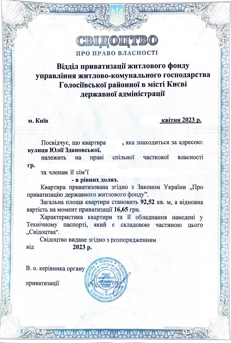 Приватизація трикімнатної квартири Київ, Голосіївський район