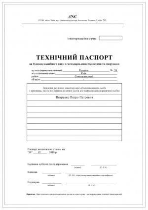 технический паспорт