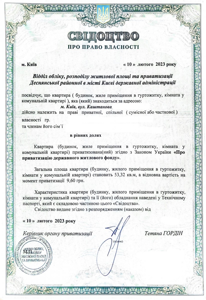 Приватизация двухкомнатной квартиры Киев, Деснянский район