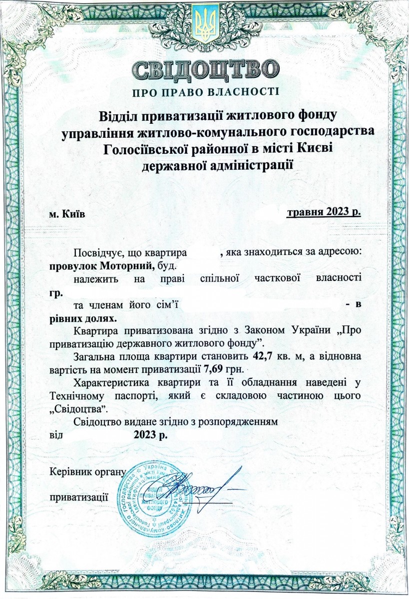 Приватизація однокімнатної квартири Київ, Голосіївський район