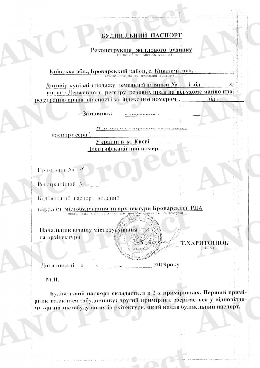Будівельний паспорт для реконструкції приватного будинку село Княжичі