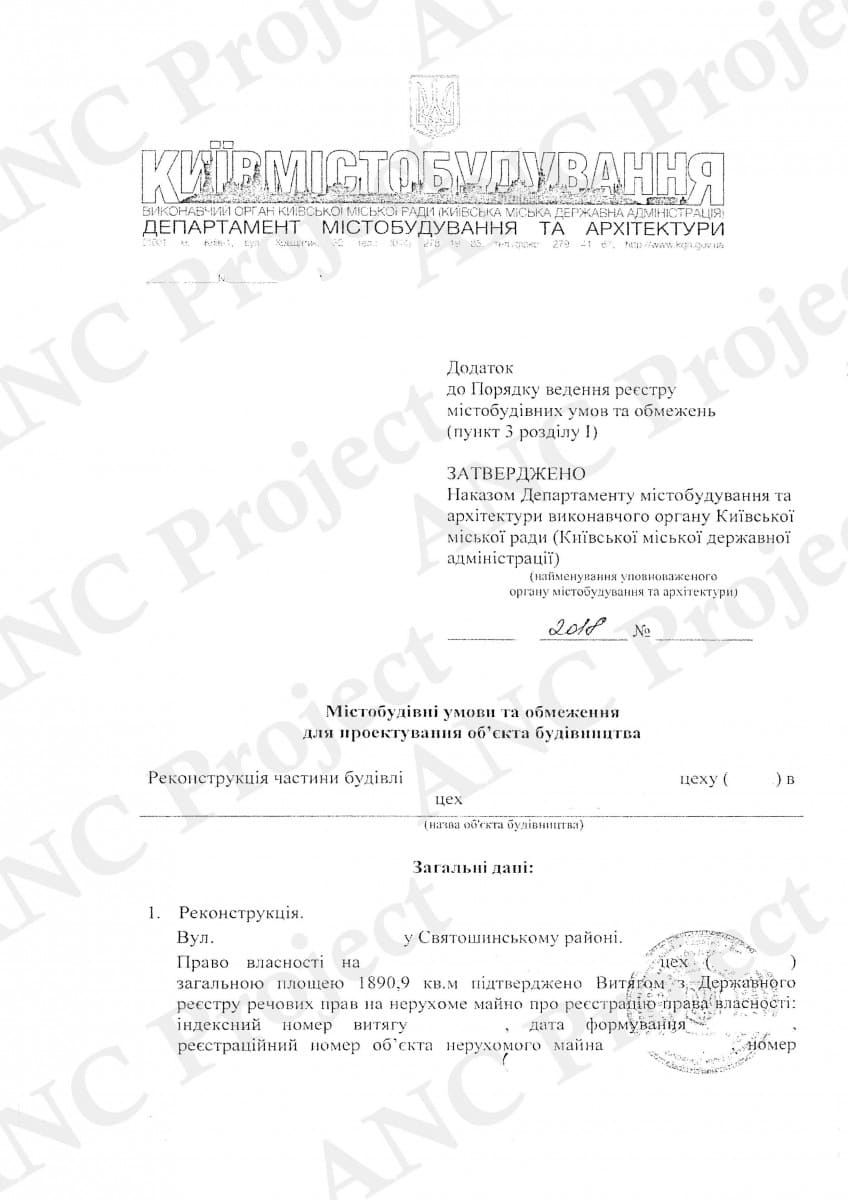 Містобудівні умови і обмеження для реконструкції цеху