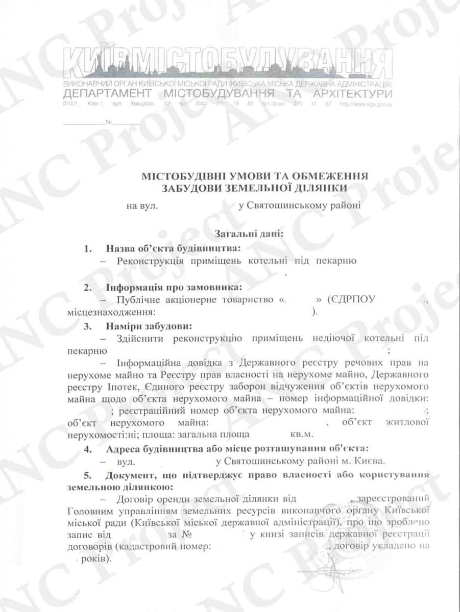 Градостроительные условия и ограничения для реконструкции котельной в Киеве