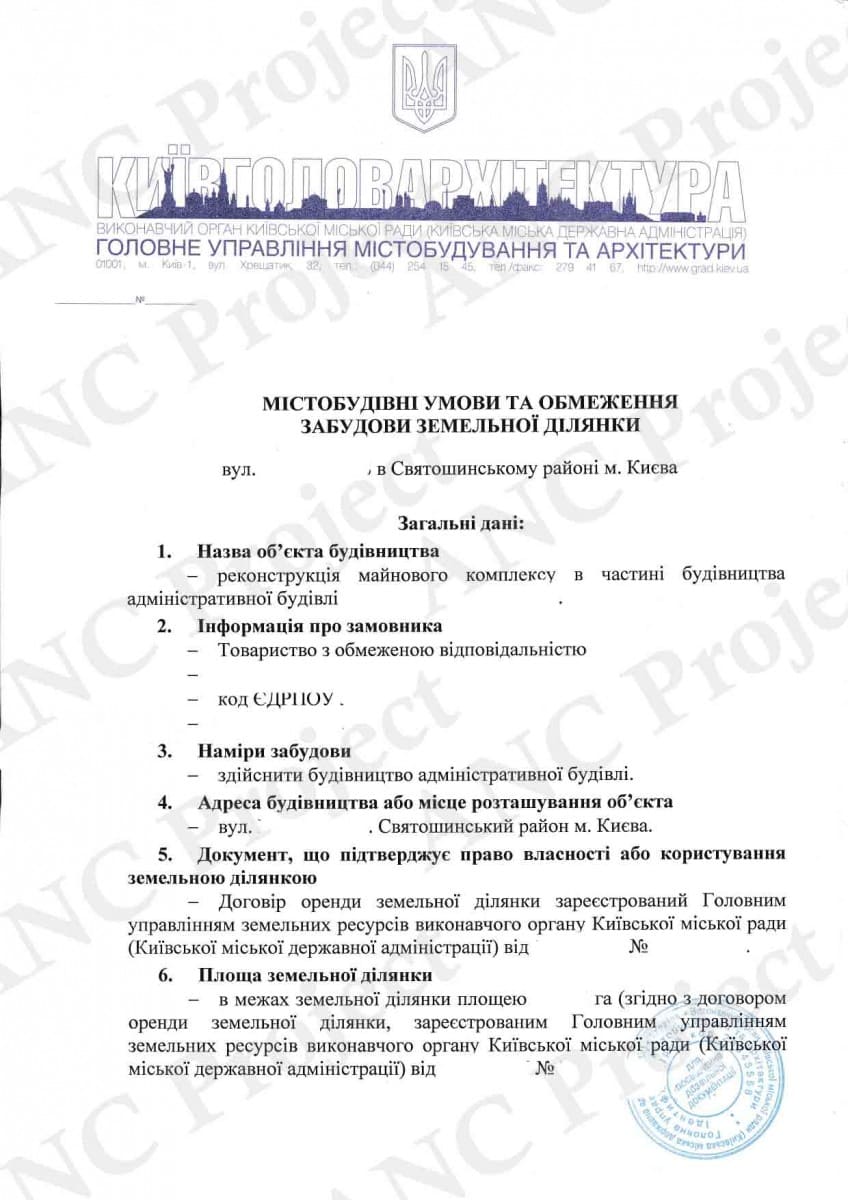 Градостроительные условия и ограничения для строительства административного здания в Киеве