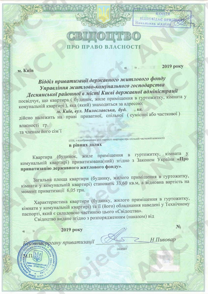 Приватизация однокомнатной квартиры Киев, Деснянский район